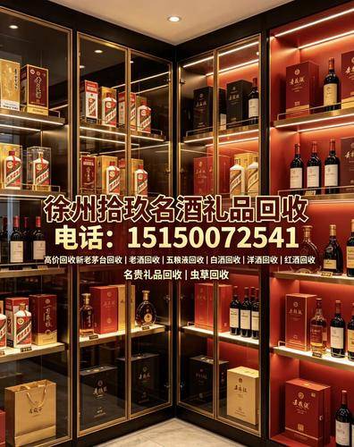 徐州拾玖名酒礼品回收