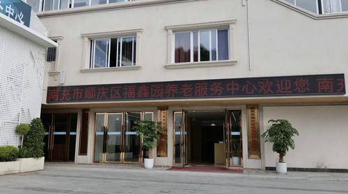 福鑫园 福鑫园