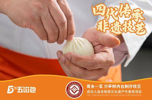 蜀食一家五馅包