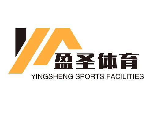沧州盈圣体育设施有限公司