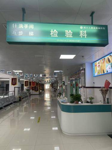 周口人康