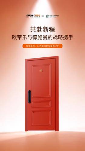 四川欧帝乐安防科技有限公司