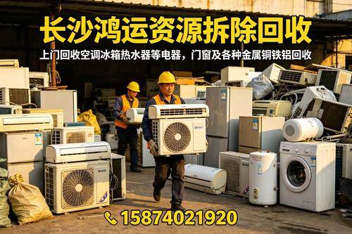 长沙鸿运资源拆除回收 长沙鸿运资源拆除回收