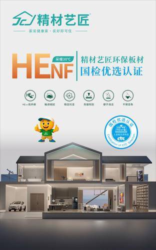 福建省精材艺匠智能家居有限公司