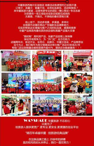 成都华夏国际旅行社有限公司 成都华夏国际旅行社有限公司