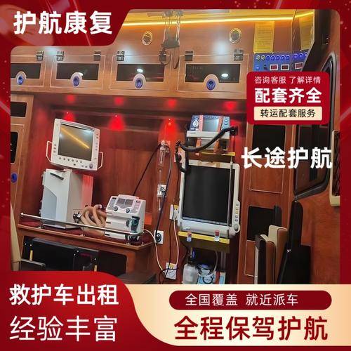 重症救护车出租选型技术推荐:大型活动保障用车/广州救护车出租/异地转院救护车/急救救护车租赁/核心维度实测与拆解 重症救护车出租选型技术推荐:大型活动保障用车/广州救护车出租/异地转院救护车/急救救护车租赁/核心维度实测与拆解