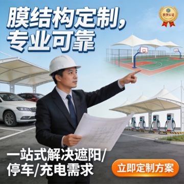 蓬邦膜结构