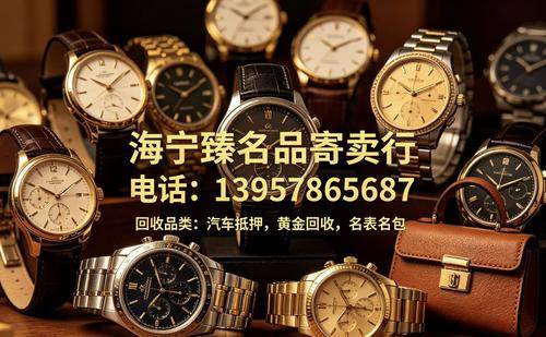 海宁臻名品寄卖行 海宁臻名品寄卖行