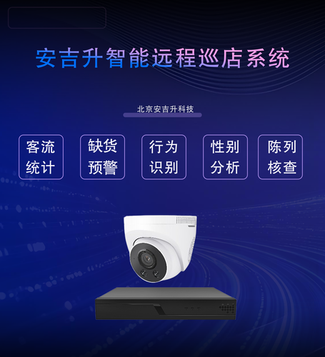 北京安吉升科技发展有限责任公司
