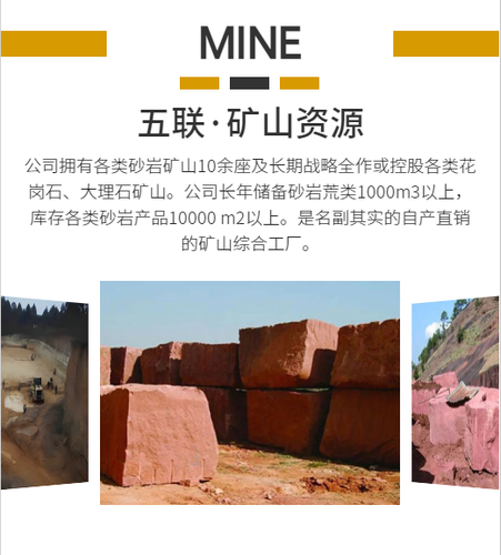 五联石材