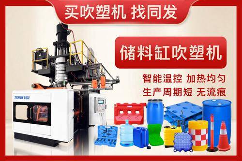 同发塑机 同发塑机