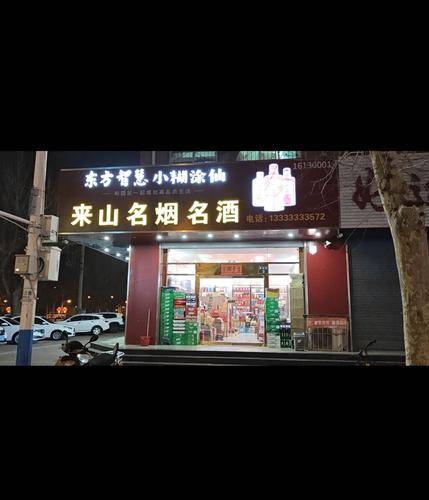 来山商贸