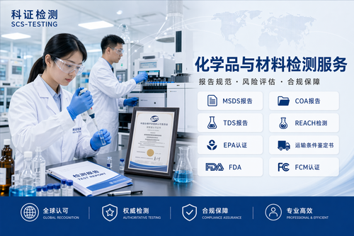 科证检测