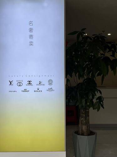 玉环名奢