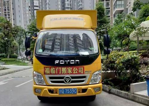 宜宾市福临门搬家有限责任公司