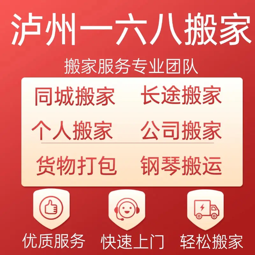 泸州一六八搬家( 联系电话：13518370888)有限公司