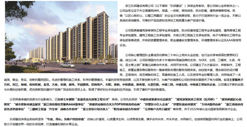 乐邦建设