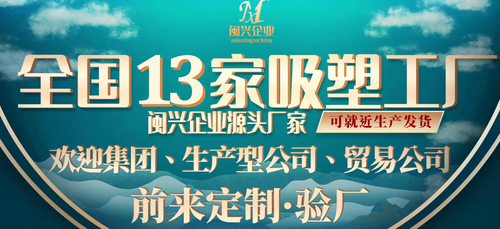 闽兴