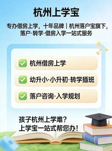 杭州落户宝综合服务有限公司