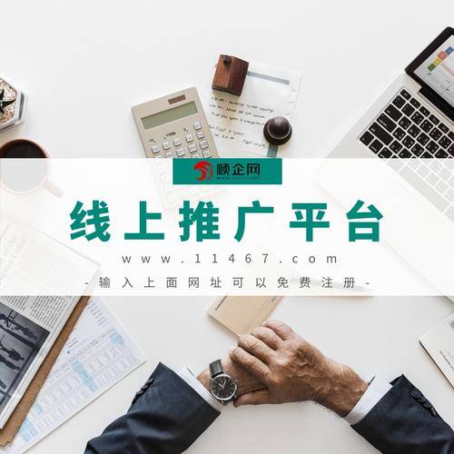 深圳市顺企网络科技有限公司