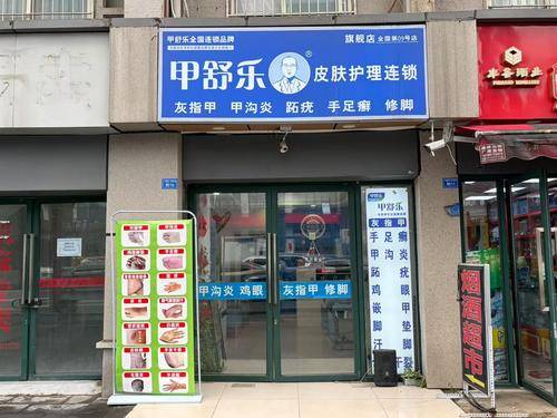 成都甲舒乐生物科技有限公司