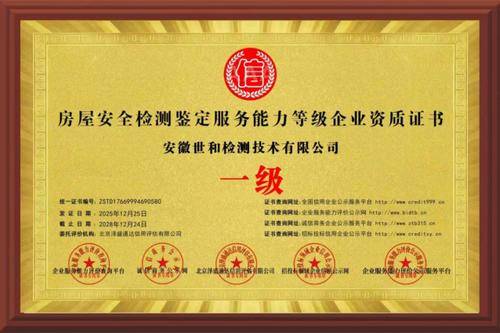 安徽世和检测技术有限公司