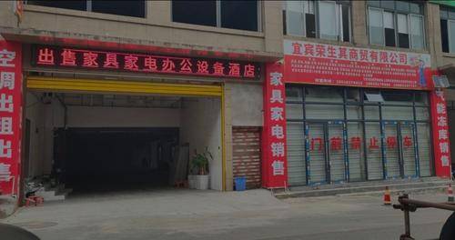 宜宾荣生其( 联系电话：18016178815)商贸有限公司