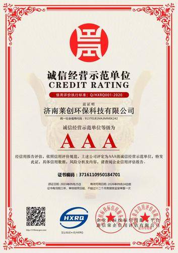 济南莱创环保科技有限公司1