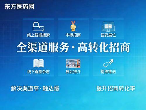 东方医药网 东方医药网