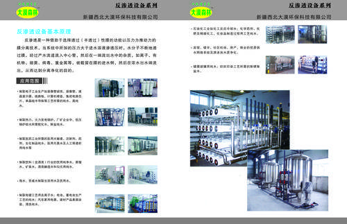新疆西北大漠环保科技有限公司