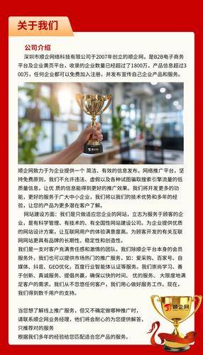 深圳市顺企网络科技有限公司 深圳市顺企网络科技有限公司