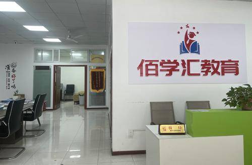 佰学汇