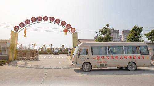 新添兴