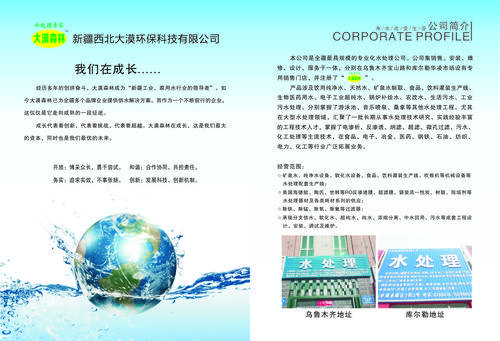 新疆西北大漠环保科技有限公司