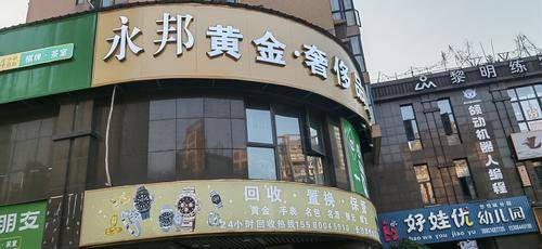 长沙市雨花区永邦乐典商贸行