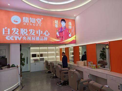 鼎知堂白发脱发中心