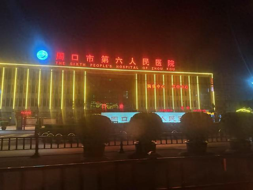 第六人民医院