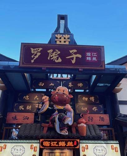 罗院子临江鳝丝