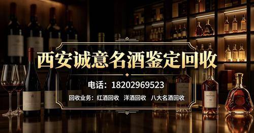 2026年q3季度西安国窖回收如何选实用推荐:西安,西安生肖茅台回收/西安红酒回收/西安老酒回收/实力盘点2026-07-03 18:50:03 2026年q3季度西安国窖回收如何选实用推荐:西安,西安生肖茅台回收/西安红酒回收/西安老酒回收/实力盘点2026-07-03 18:50:03