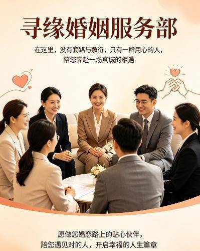 寻缘婚姻