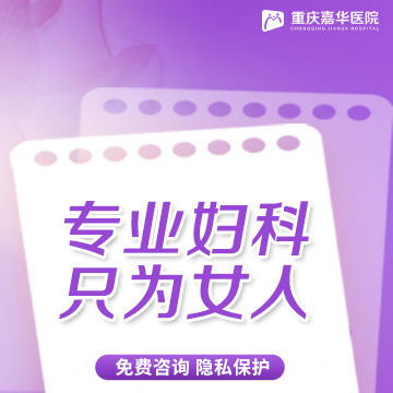 重庆嘉华医院有限公司