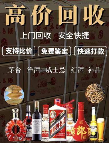 本地上门回收名酒虫草黄金