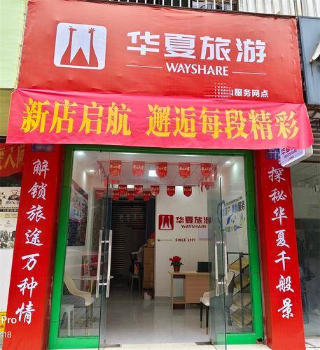 成都华夏国际旅行社有限公司