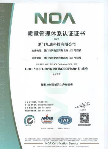 厦门九逵科技有限公司