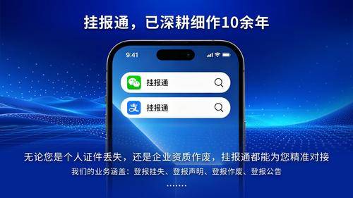挂报通