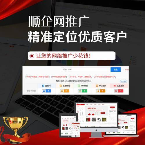 顺企网