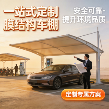 蓬邦膜结构