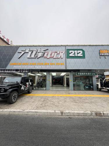 乐改汽车