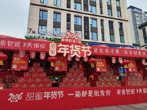 四川果味轩果业有限公司