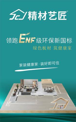 福建省精材艺匠智能家居有限公司